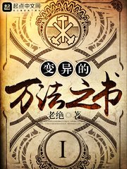 變異的萬法之書