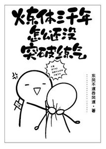 沙雕女主一心只想飞升