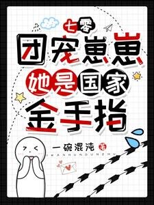 七零:团宠崽崽她是国家金手指