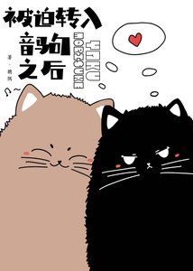 (综漫同人)被迫转入音驹之后